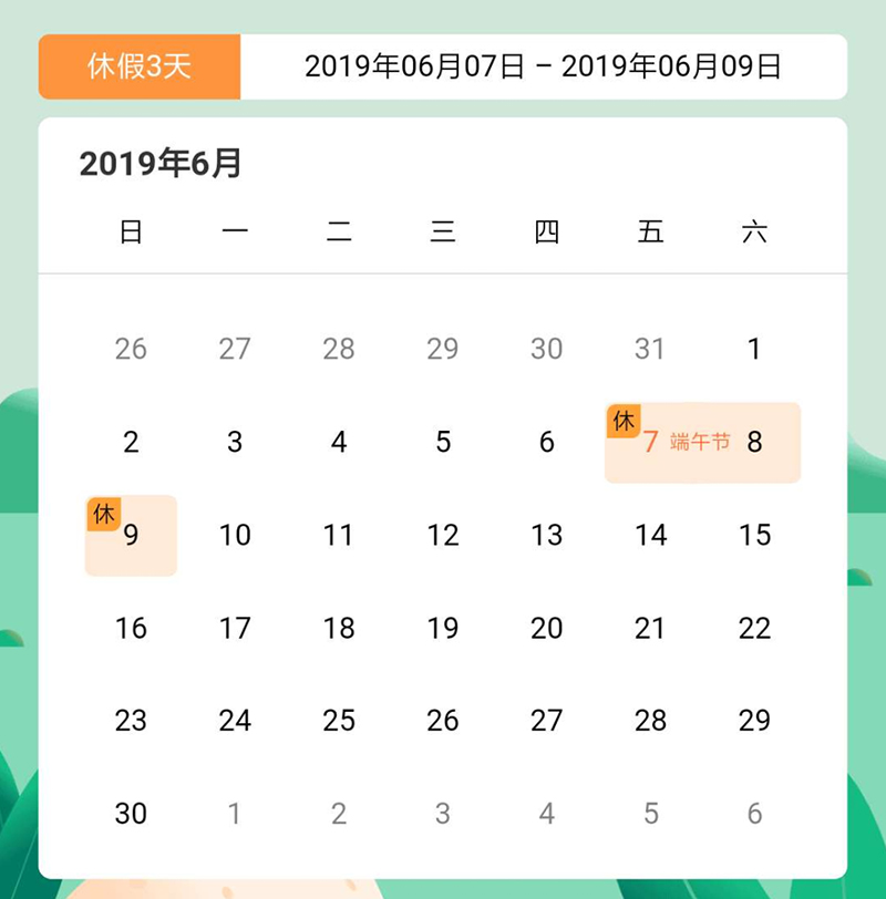 博緯智能2019年端午節(jié)放假通知