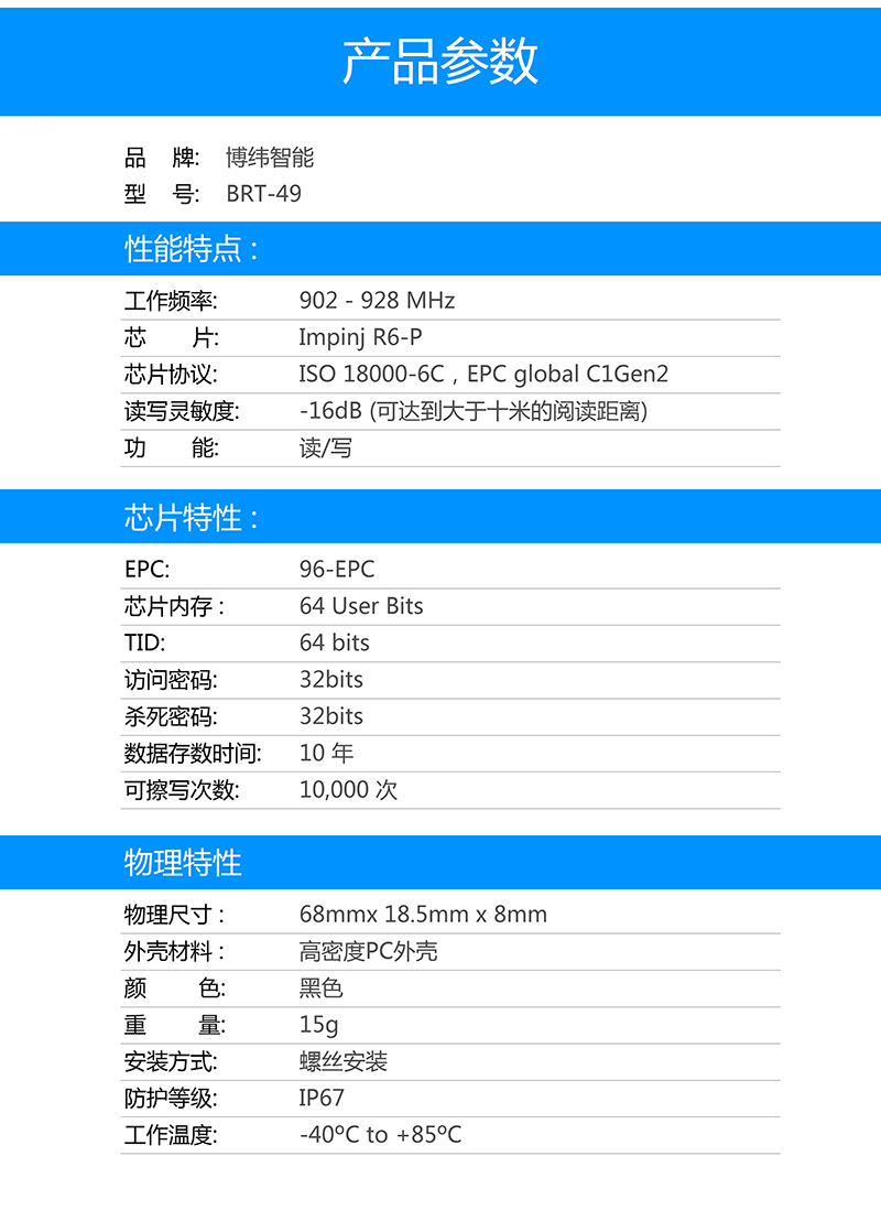 BRT-49 UHF抗金屬標(biāo)簽 RFID電子標(biāo)簽 讀寫(xiě)靈敏