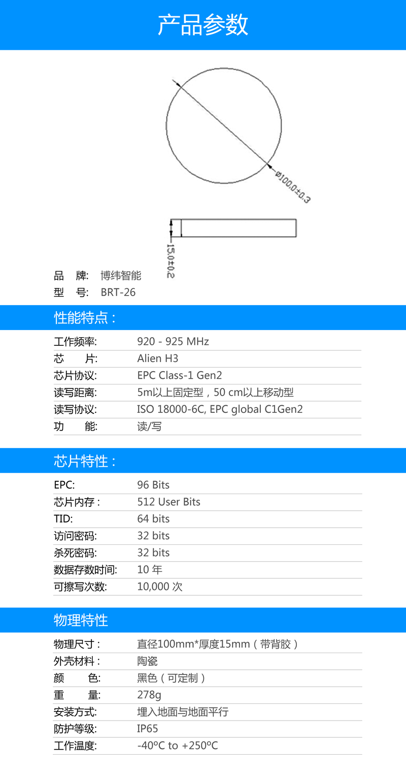 BRT-26 RFID地埋標(biāo)簽 UHF超高頻RFID電子標(biāo)簽