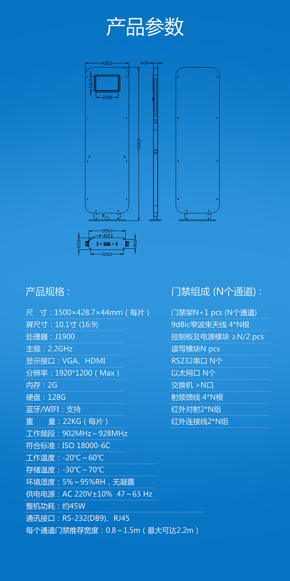 BRC-04F超高頻RFID通道門(mén)禁系統(tǒng)支持EPC C1 G2（ISO18000-6C）協(xié)議，適用于各類(lèi)物流、倉(cāng)儲(chǔ)、圖書(shū)、檔案、人員考勤管理