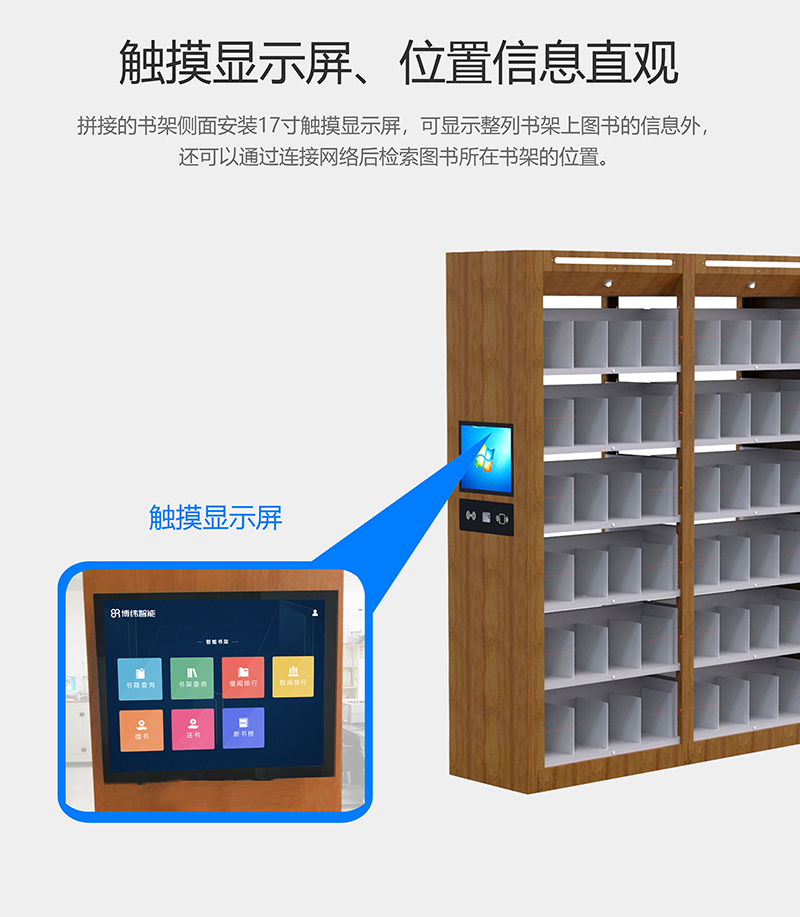 RFID智能書架 UHF超高頻rfid圖書管理系統(tǒng) 觸摸顯示屏