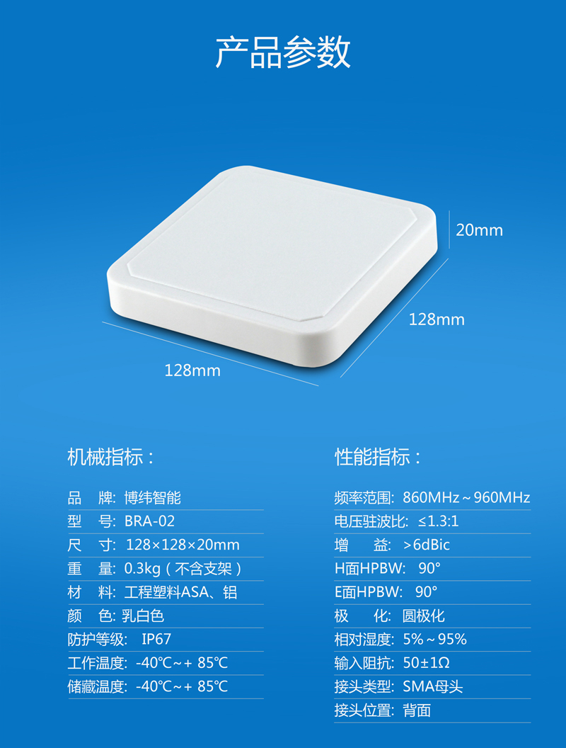 超高頻UHF天線--6dbic圓極化IP67RFID天線 BRA-02 天線參數(shù)