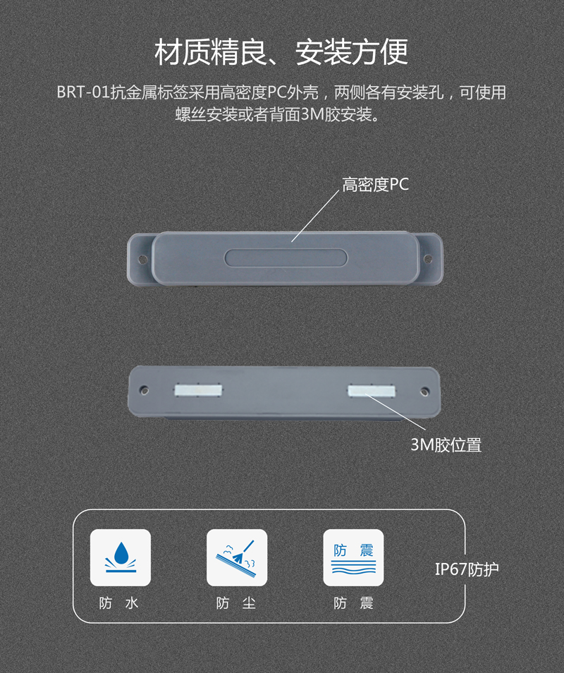 BRT-01RFID抗金屬標簽 遠距離識別 rfid電子標簽系列