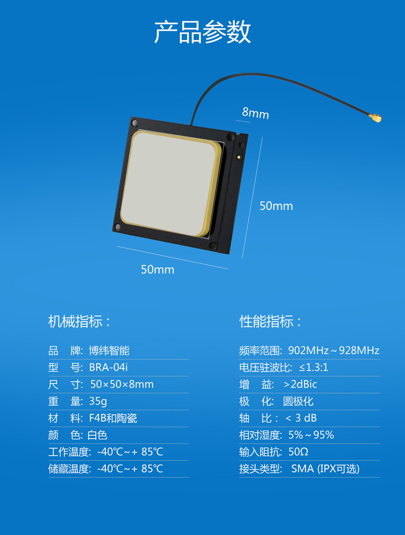 UHF手持機(jī)天線 2dBic圓極化陶瓷rfid天線 BRA-04