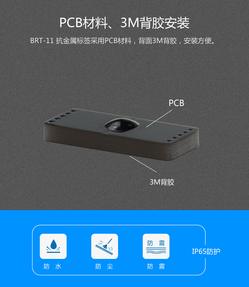 BRT-11抗金屬PCB電子標(biāo)簽 UHF rfid標(biāo)簽系列