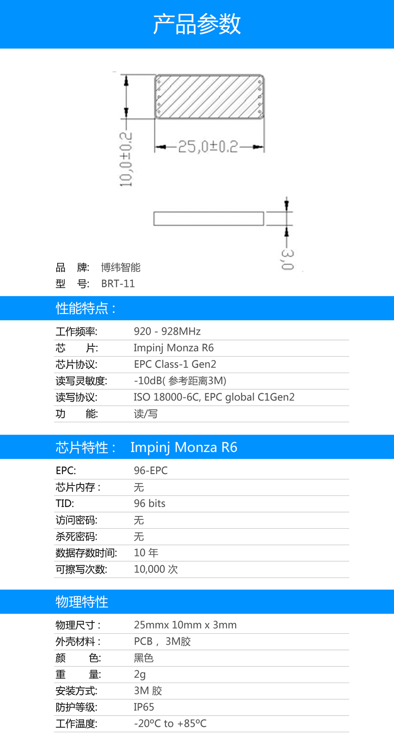 BRT-11抗金屬PCB電子標(biāo)簽 UHF rfid標(biāo)簽系列