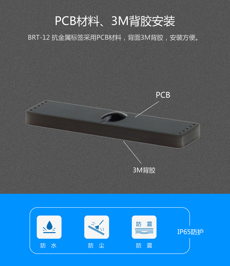 BRT-12 PCB抗金屬標(biāo)簽 超高頻rfid電子標(biāo)簽系列