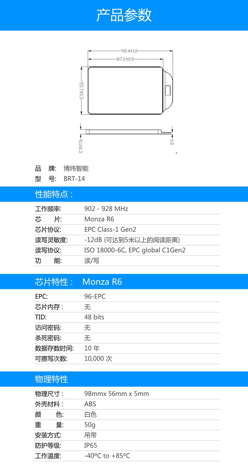 BRT-14 RFID抗人體干擾標簽 超高頻RFID電子標簽系列