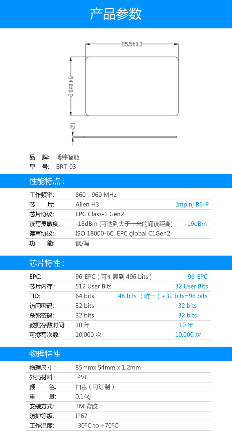 BRT-03白卡電子標(biāo)簽 超高頻無(wú)源電子標(biāo)簽