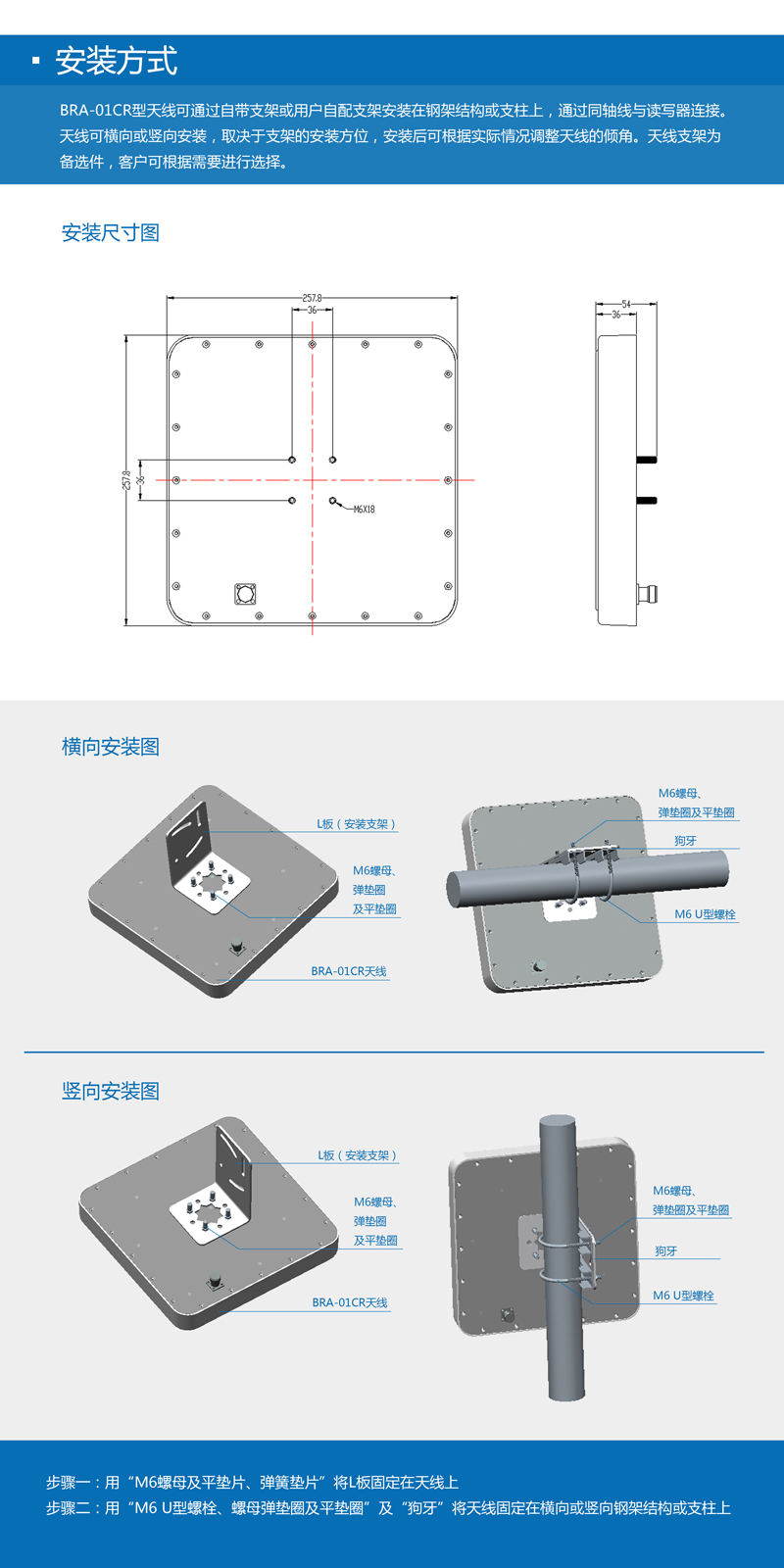 超高頻RFID天線(xiàn)--9dBic圓極化UHF天線(xiàn)IP67 BRA-01CR 安裝方式