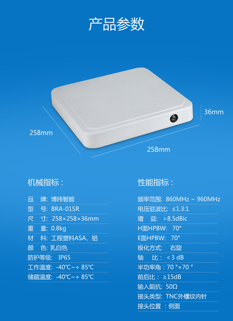 8.5dBic圓極化UHF天線 IP67側(cè)饋設(shè)計(jì) 超高頻rfid天線 BRA-01SR