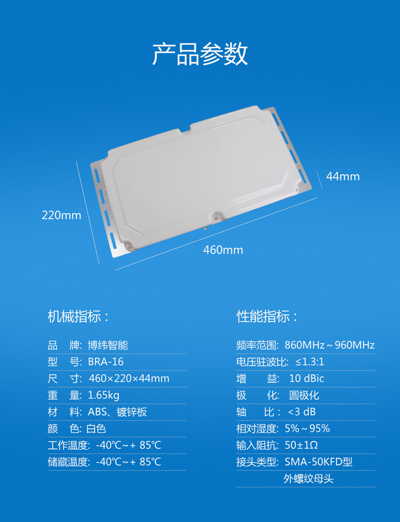 UHF 10dBic窄波束天線 超高頻RFID天線系列 BRA-16