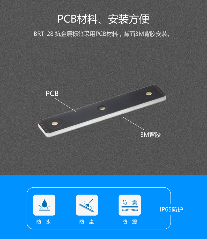 BRT-10 PCB抗金屬電子標(biāo)簽 UHF rfid標(biāo)簽系列