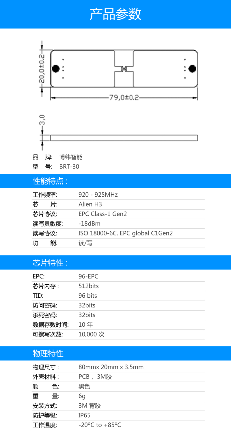 BRT-30 PCB抗金屬標(biāo)簽 UHF超高頻rfid電子標(biāo)簽系列