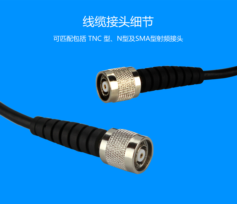 使用 BRCAB-5 射頻線纜，可匹配包括 TNC 型、N 型及 SMA 型射頻接頭。建議饋線長度小于 5 米時， 使用 BRCAB-5 線纜。