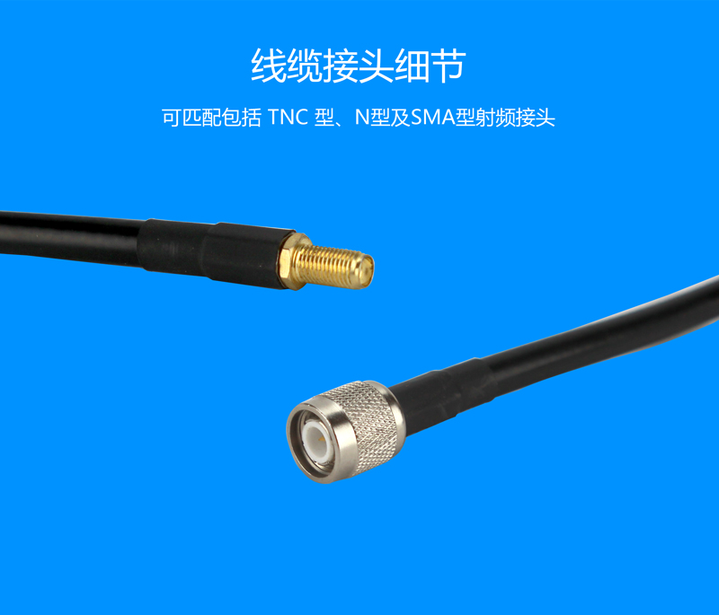 使用 BRCAB-7 射頻線纜，可匹配包括 TNC 型、N型及 SMA 型射頻接頭。建議饋線長度大于 5 米時，使用 BRCAB-7 線纜。