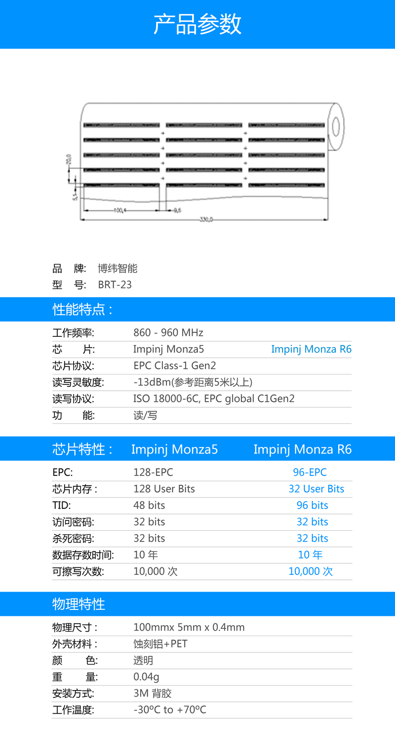 BRT-23圖書檔案rfid標簽 UHF電子標簽系列 標簽產(chǎn)品參數(shù)