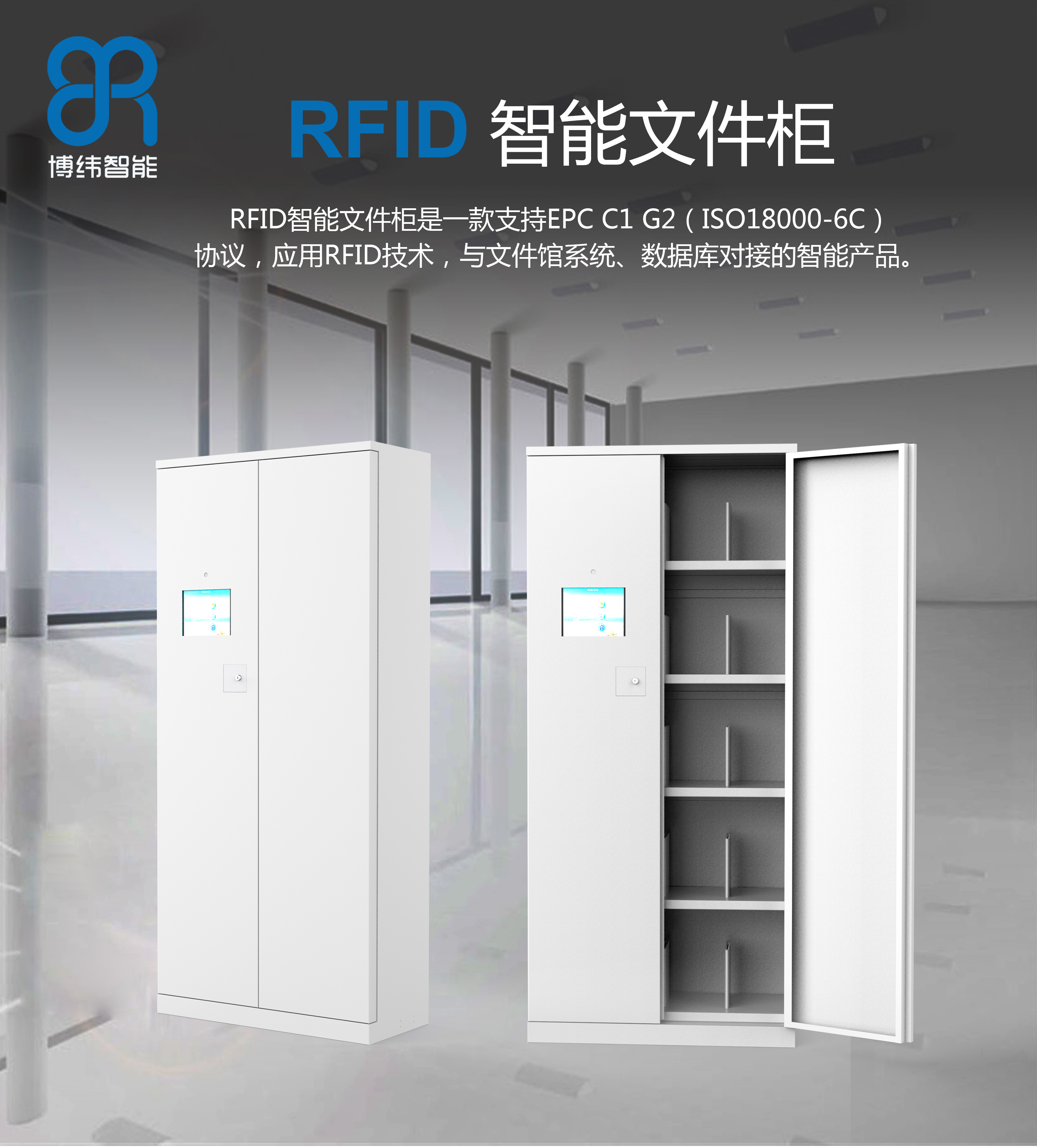 超高頻RFID智能檔案文件柜 rfid智能密集架